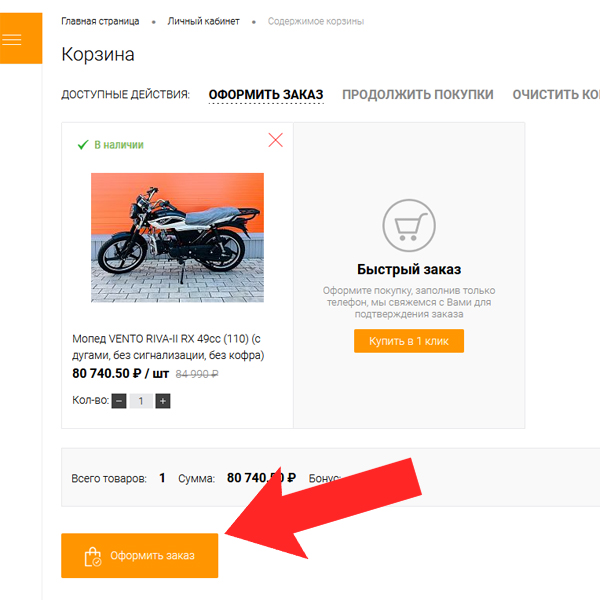 Оформить заказ