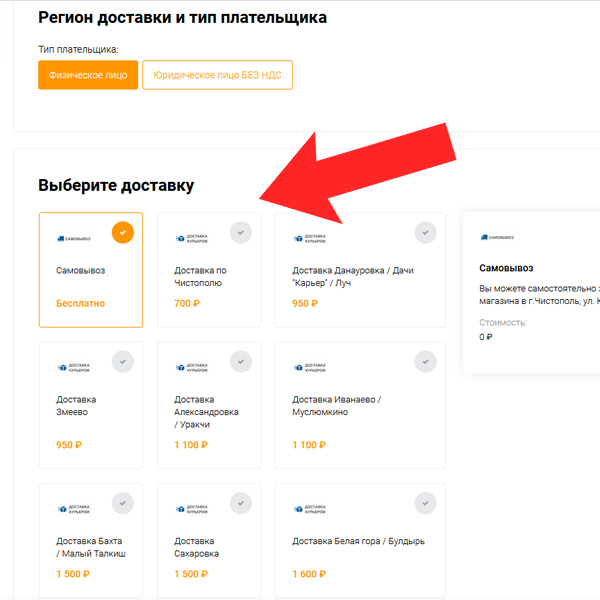вариант доставки