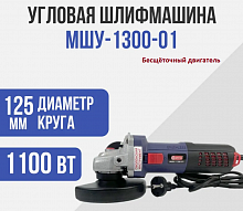 УШМ Диолд 1300-01 (1300Вт.125мм,безщёточн.двиг.11000об/мин, г.Смоленск ) 10040001