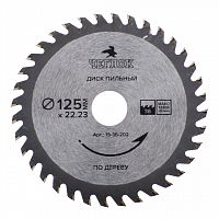 Диск пильный по дереву 125х22х36Т,  п/к 22х20мм, ЧЕГЛОК 19-36-202