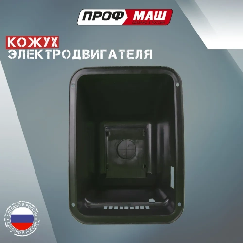 Кожух двигателя бетономесителя, пластиковый фото 5 Кожух двигателя бетономесителя, пластиковый фото 5