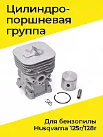 Поршневая группа для  бензотриммера  Хускварна 125R/128R (Rezer) 2777 