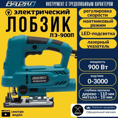 Лобзик Варяг ЛЭ-900П (900Вт, маятник, кор, подсветка) фото 12 Лобзик Варяг ЛЭ-900П (900Вт, маятник, кор, подсветка) фото 12