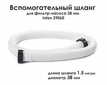 Шланг для фильтр-насоса Intex 29060 с гайками, 38мм,длина 150см