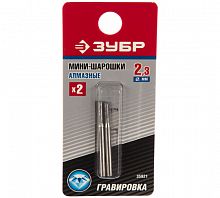 Шарошки-мини алмазные, 2,3х10,0х3,2мм, L 38мм,2шт ЗУБР 35921