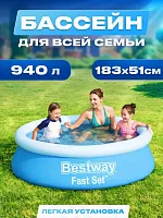 Бассейн  надувной Bestway 183х51