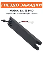 Разъем (порт) зарядки для электросамоката Kogoo S1,S3