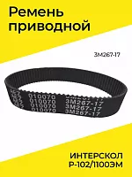 Ремень Z650Li  4318/4318С 