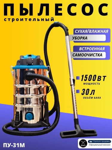 Пылесос строительный Inkam VC-30U (30л, 1500Вт,розетка, металл) фото 12 Пылесос строительный Inkam VC-30U (30л, 1500Вт,розетка, металл) фото 12