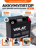 Аккумулятор для мототехники 12V 5Ah 65А/ч  VOLAT YB5L-BS (MF), 119х60х129
