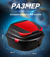 Кофр для мопеда PONPA, 40л