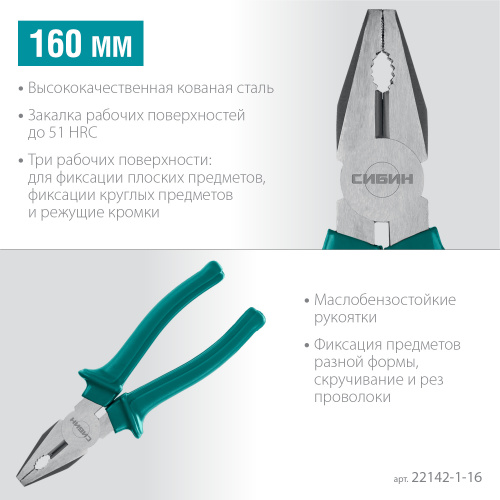 Плоскогубцы СИБИН, 160мм 22142-1-16 фото 2 Плоскогубцы СИБИН, 160мм 22142-1-16 фото 2