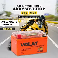 Аккумулятор VOLAT Bike 12B 7A (105A пусковой ток) (YTX7A-BS MF) прямая/пол (94х87х150мм)