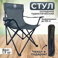 Кресло складное, цвет серый, чехол