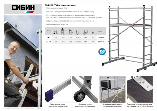 Вышка-тура 5 м, алюминивая 38840-5 фото 4 Вышка-тура 5 м, алюминивая 38840-5 фото 4