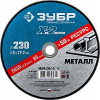 Круг отрез. по металлу ЗУБР, 230х1,6х22 , 23мм  36200-230-1.6_z03