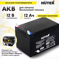 Аккумулятор АКБ 12В 12Ач Huter 64/1/23