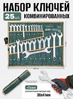 Набор ключей комбинированных 25шт. (6-32мм)  ROCKFORCE, 5261P