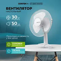 Вентилятор напольный CENTEK  СТ-5007, 30Вт