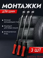 Набор монтировок с прорезиненной ручкой 3 шт набор
