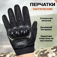 Мотоперчатки размер M, цвет: черный