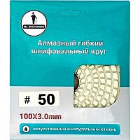 Круг алмазный шлифовальный гибкий "Черепашка" Mr.Экономик 100№50,320-0050