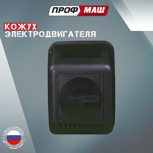 Кожух двигателя бетономесителя, пластиковый фото 4 Кожух двигателя бетономесителя, пластиковый фото 4