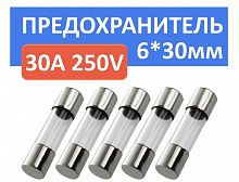Предохранитель 10А 6х30мм, 250 В