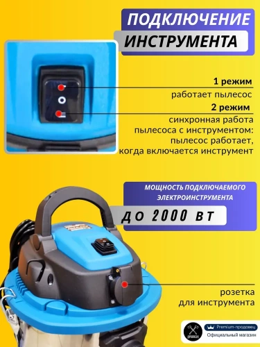 Пылесос строительный Inkam VC-30U (30л, 1500Вт,розетка, металл) фото 13 Пылесос строительный Inkam VC-30U (30л, 1500Вт,розетка, металл) фото 13