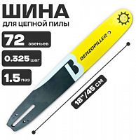 Шина для бензопилы Benzopiller (0.325-1.5-72 зв)