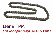 Цепь ГРМ для мопеда 84 звена