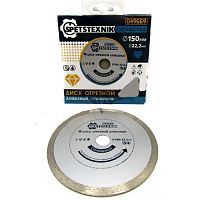 Диск алмазный 150 х 22,2мм сплошной SPETSTEXNIK 49669
