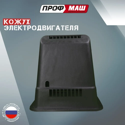 Кожух двигателя бетономесителя, пластиковый фото 2 Кожух двигателя бетономесителя, пластиковый фото 2
