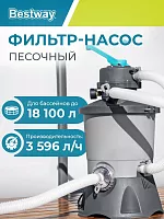 Фильтр-насос песочный для бассейнов Bestway 3596 л/ч Т478747
