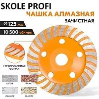 Чашка алмазная зачистная 125 мм Turbo Ермак 664057