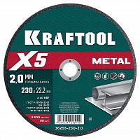 Диск отрезной по металлу для УШМ KRAFTOOL X5 Metal 230х2.0 (36255-230-2.0) 
