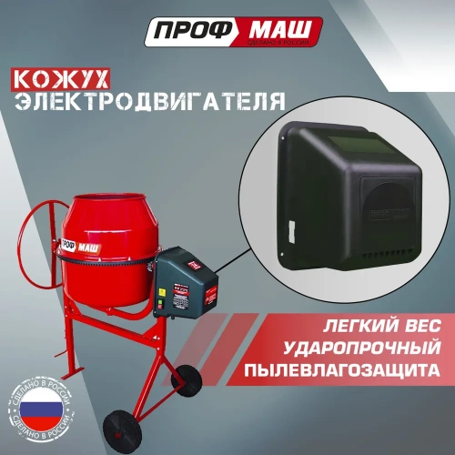 Кожух двигателя бетономесителя, пластиковый Кожух двигателя бетономесителя, пластиковый