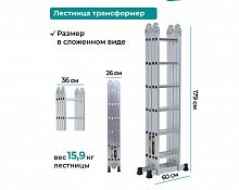 Лестница-трансформер Варяг 4х6 ступени 6,84м(LT 232446)