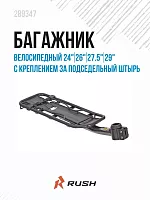 Багажник для велосипеда 26-29 Т289347