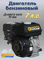 Двигатель ЭНЕРГОПРОМ ДБ-7 (7л.с, 19 мм) арт. шпонка вал 19 мм
