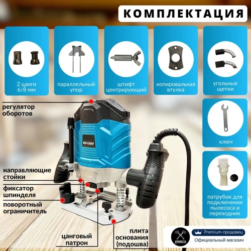 Фрезер Inkam RE-1500 (1500Вт,6/8 цанга) фото 13